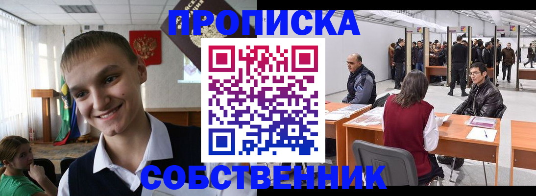 прописка штамп в Бокситогорске