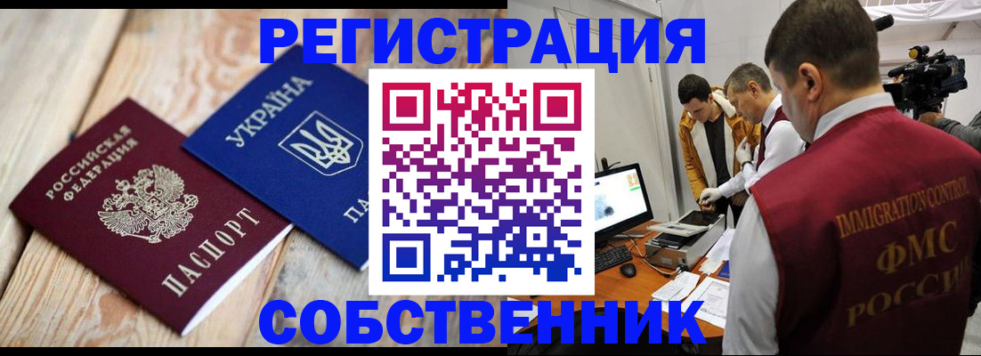 временная регистрация купить в Бокситогорске